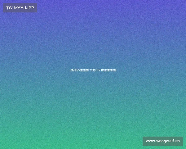 DM、EV、燃油齐聚一“唐”!2021款比亚迪唐正式上市 DM、EV、燃油齐聚一“唐”!2021款比亚迪唐正式上市