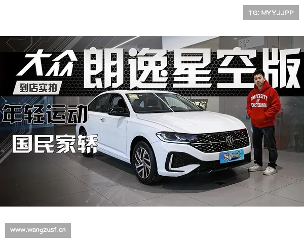「实拍」新朗逸星空版实车体验“国民家轿”的另一面 「实拍」新朗逸星空版实车体验“国民家轿”的另一面